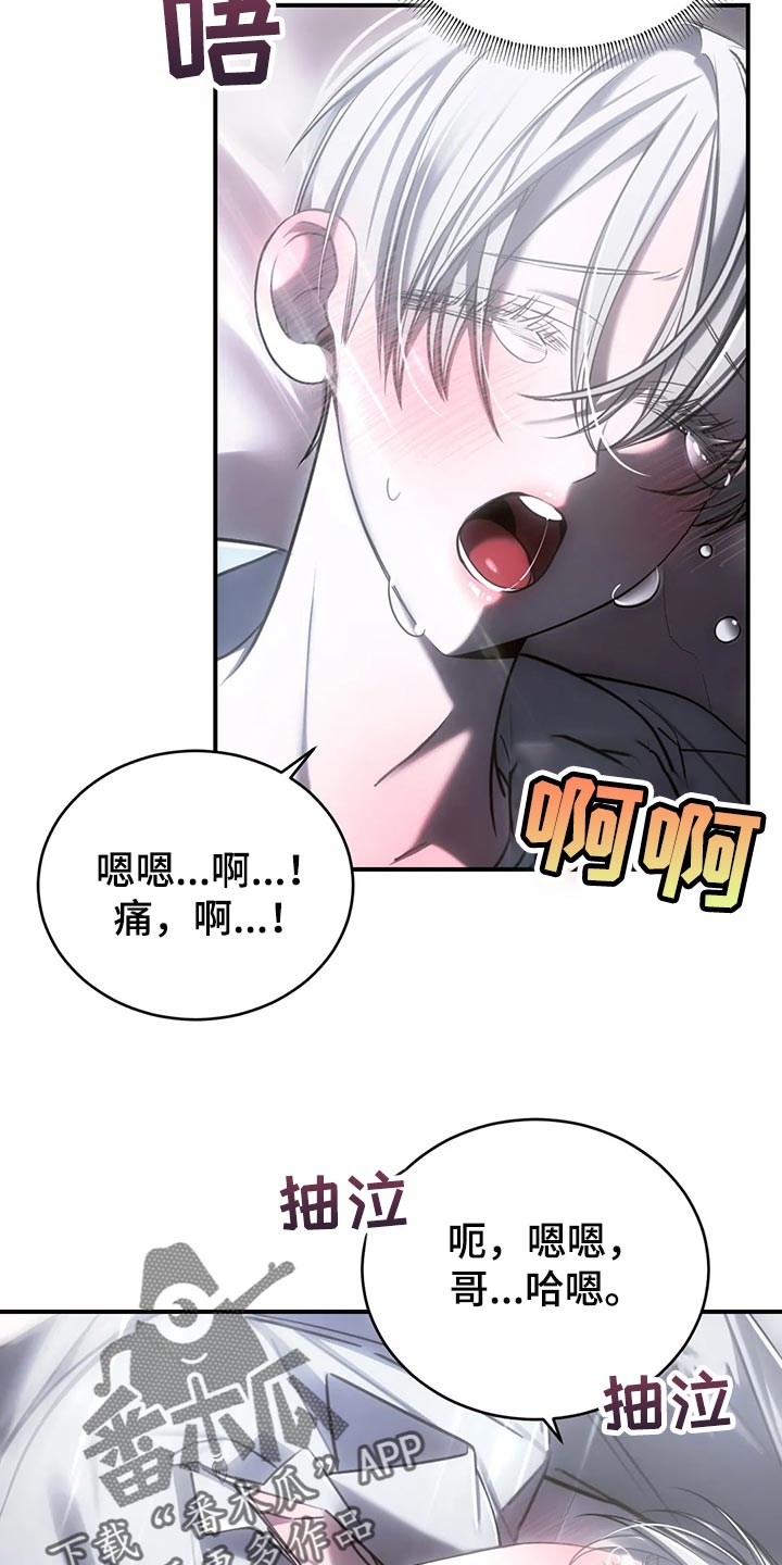 《暴动的追随》漫画最新章节第37章：我不行了免费下拉式在线观看章节第【6】张图片