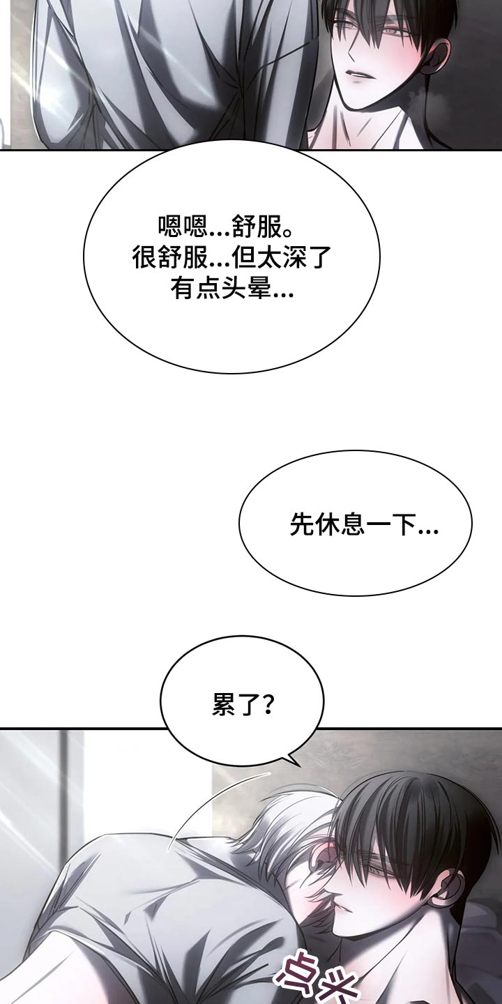 《暴动的追随》漫画最新章节第37章：我不行了免费下拉式在线观看章节第【18】张图片