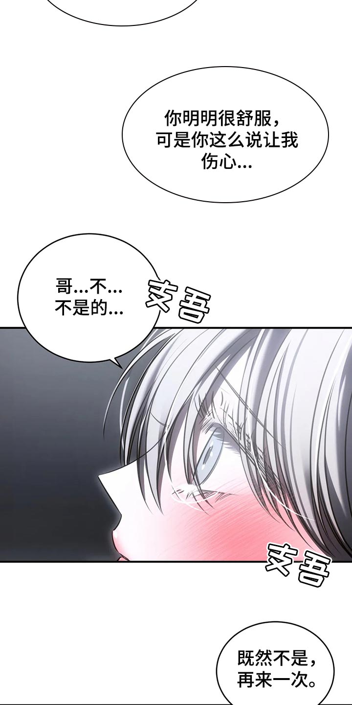 《暴动的追随》漫画最新章节第37章：我不行了免费下拉式在线观看章节第【8】张图片