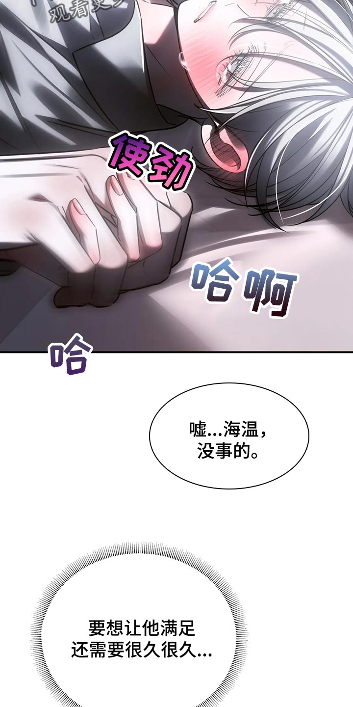 《暴动的追随》漫画最新章节第37章：我不行了免费下拉式在线观看章节第【5】张图片