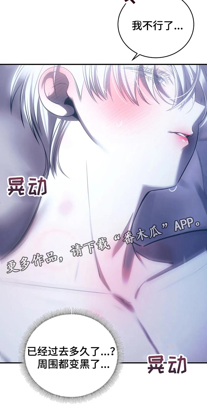 《暴动的追随》漫画最新章节第37章：我不行了免费下拉式在线观看章节第【3】张图片