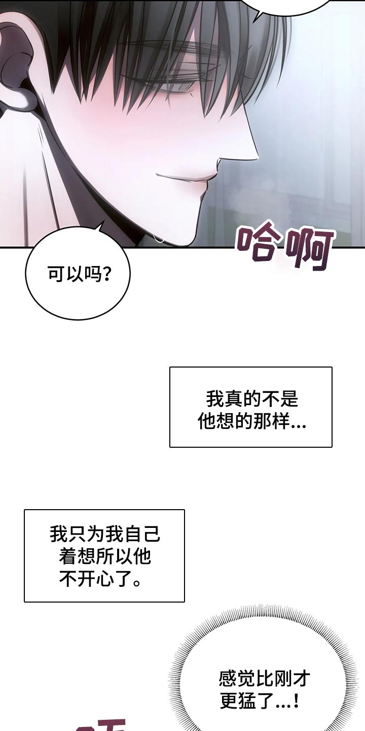 《暴动的追随》漫画最新章节第37章：我不行了免费下拉式在线观看章节第【7】张图片