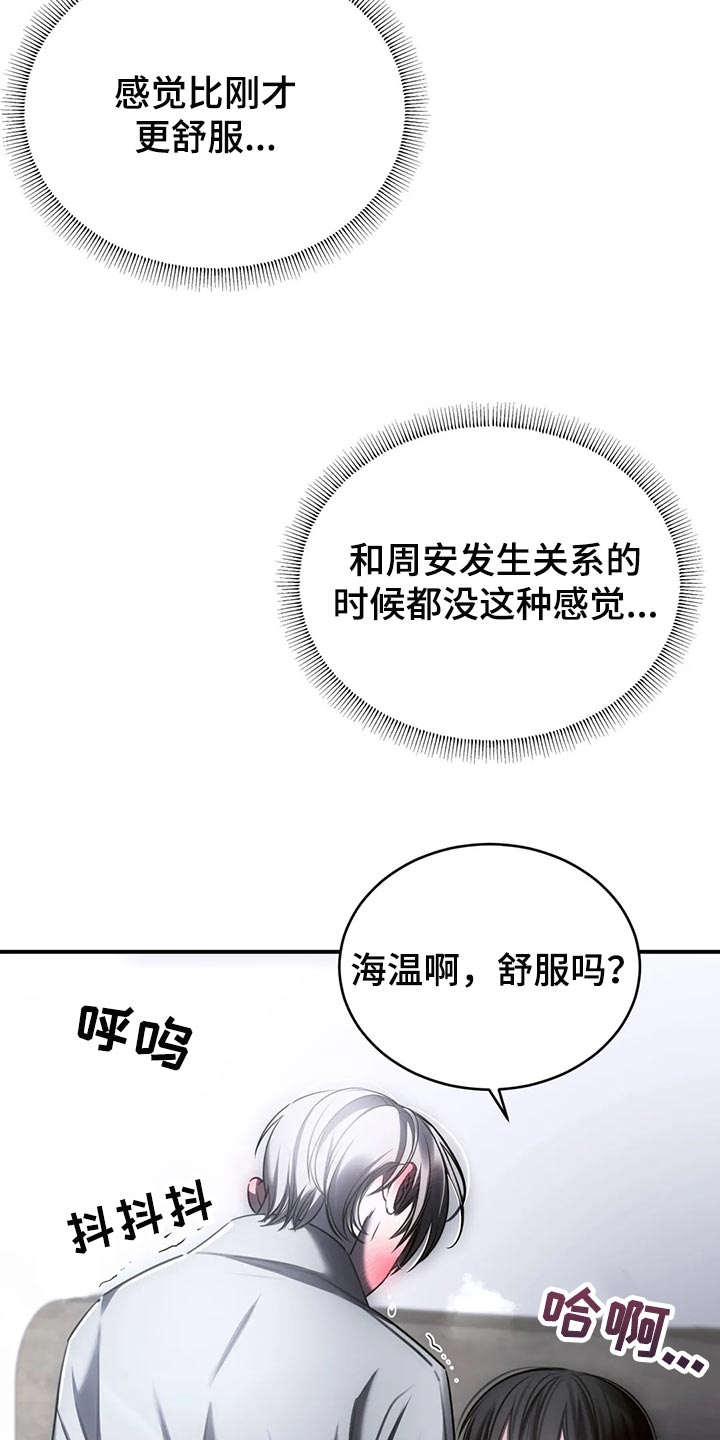 《暴动的追随》漫画最新章节第37章：我不行了免费下拉式在线观看章节第【19】张图片