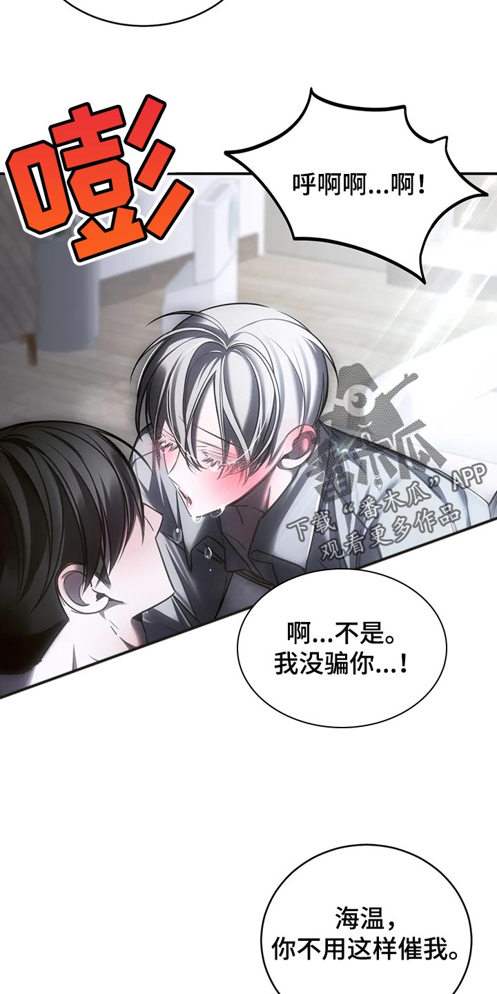 《暴动的追随》漫画最新章节第37章：我不行了免费下拉式在线观看章节第【15】张图片