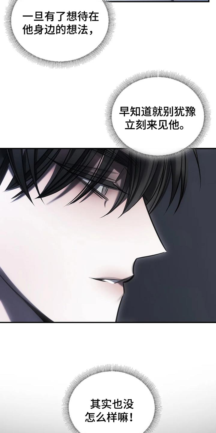 《暴动的追随》漫画最新章节第38章：进展更快免费下拉式在线观看章节第【14】张图片