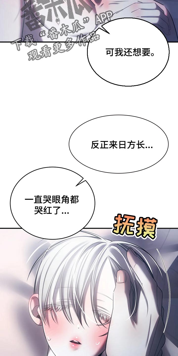 《暴动的追随》漫画最新章节第38章：进展更快免费下拉式在线观看章节第【17】张图片