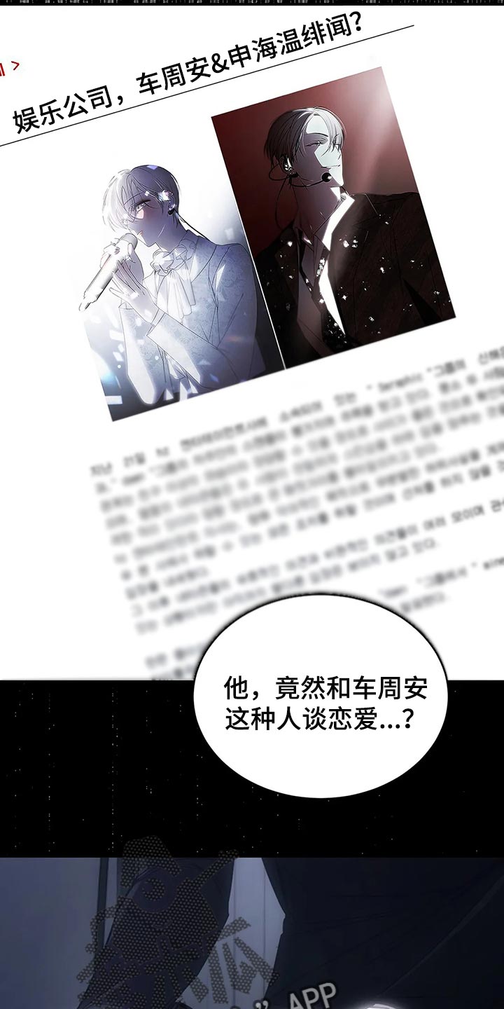 《暴动的追随》漫画最新章节第39章：亲自确认免费下拉式在线观看章节第【5】张图片