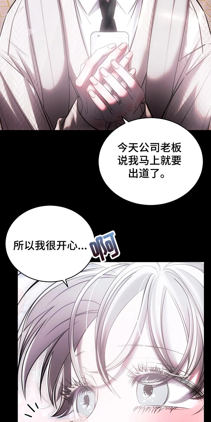 《暴动的追随》漫画最新章节第39章：亲自确认免费下拉式在线观看章节第【18】张图片