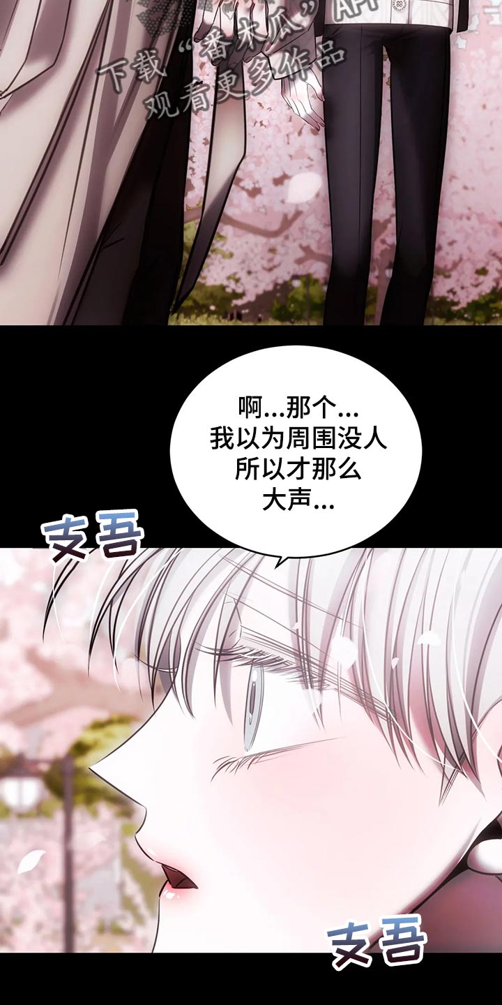 《暴动的追随》漫画最新章节第39章：亲自确认免费下拉式在线观看章节第【22】张图片