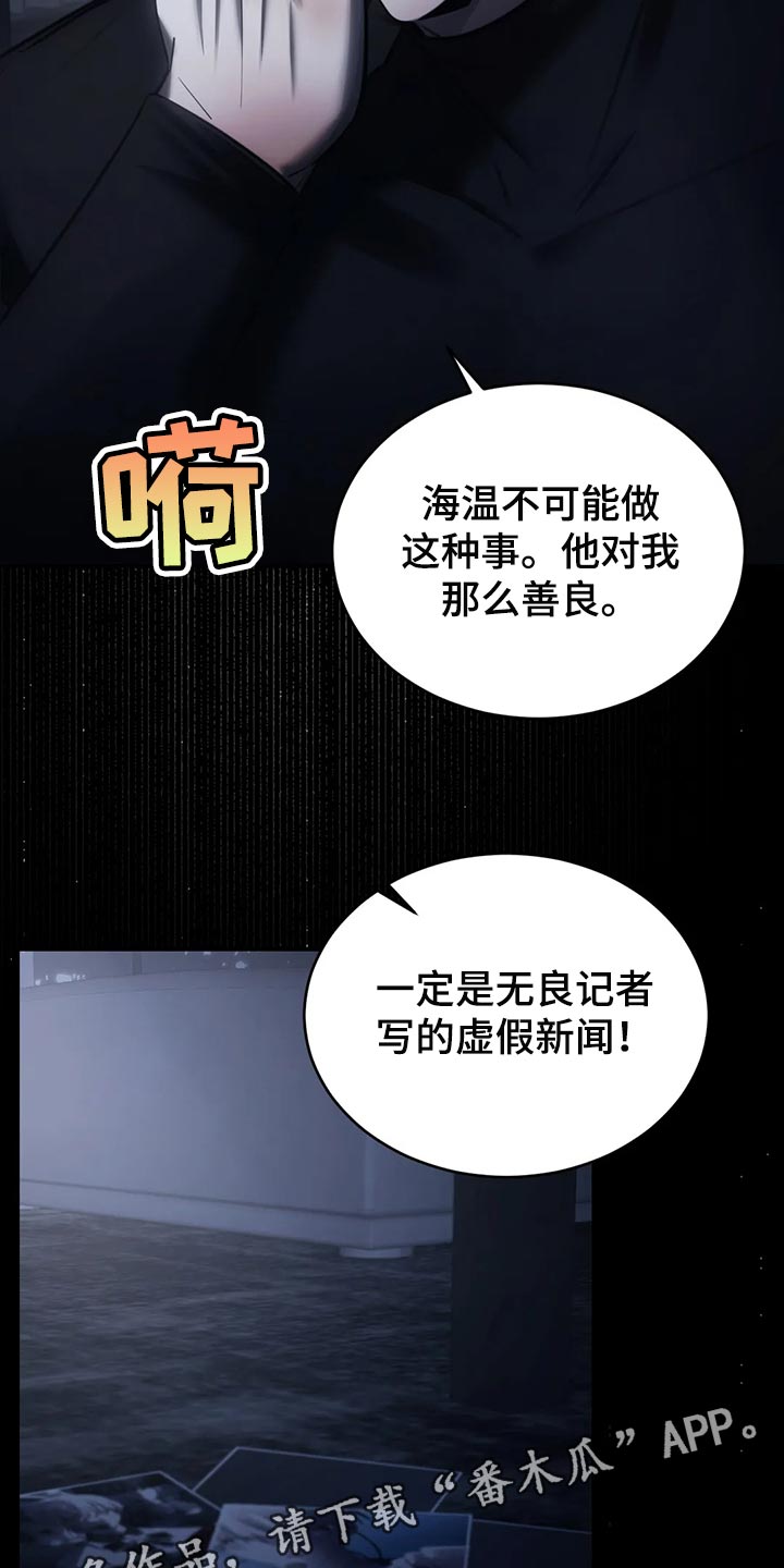 《暴动的追随》漫画最新章节第39章：亲自确认免费下拉式在线观看章节第【2】张图片