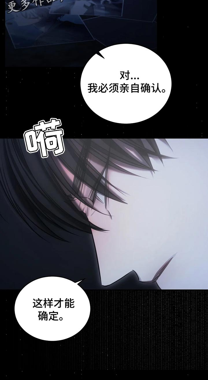 《暴动的追随》漫画最新章节第39章：亲自确认免费下拉式在线观看章节第【1】张图片