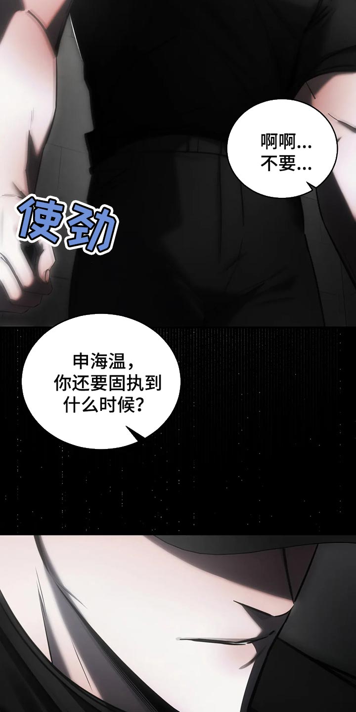 《暴动的追随》漫画最新章节第40章：保护免费下拉式在线观看章节第【20】张图片