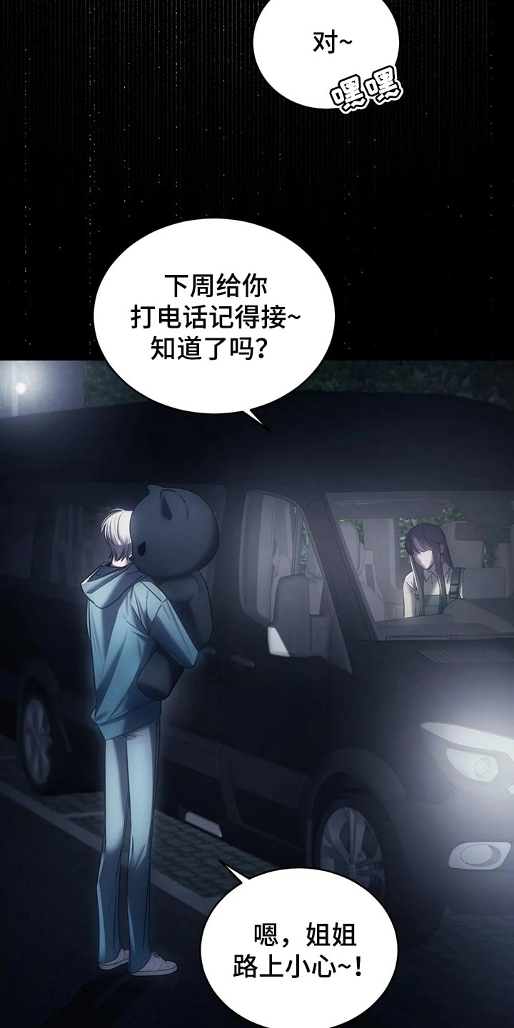 《暴动的追随》漫画最新章节第40章：保护免费下拉式在线观看章节第【29】张图片