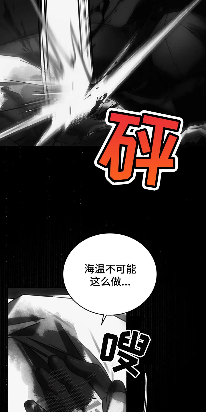 《暴动的追随》漫画最新章节第40章：保护免费下拉式在线观看章节第【6】张图片