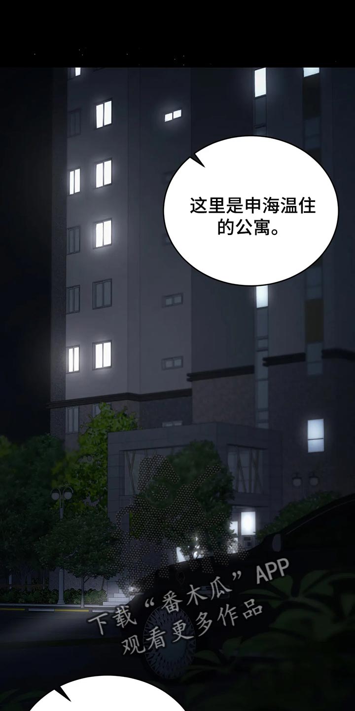 《暴动的追随》漫画最新章节第40章：保护免费下拉式在线观看章节第【33】张图片