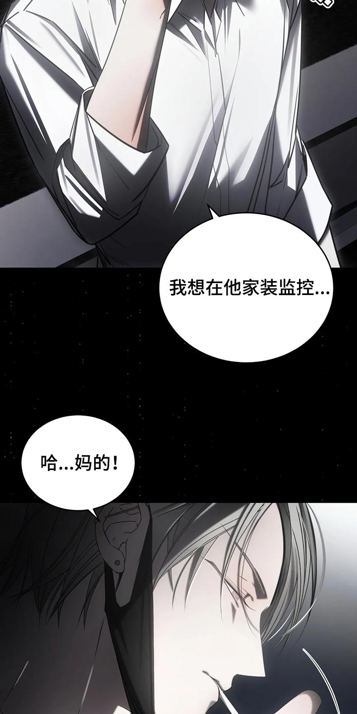 《暴动的追随》漫画最新章节第40章：保护免费下拉式在线观看章节第【17】张图片