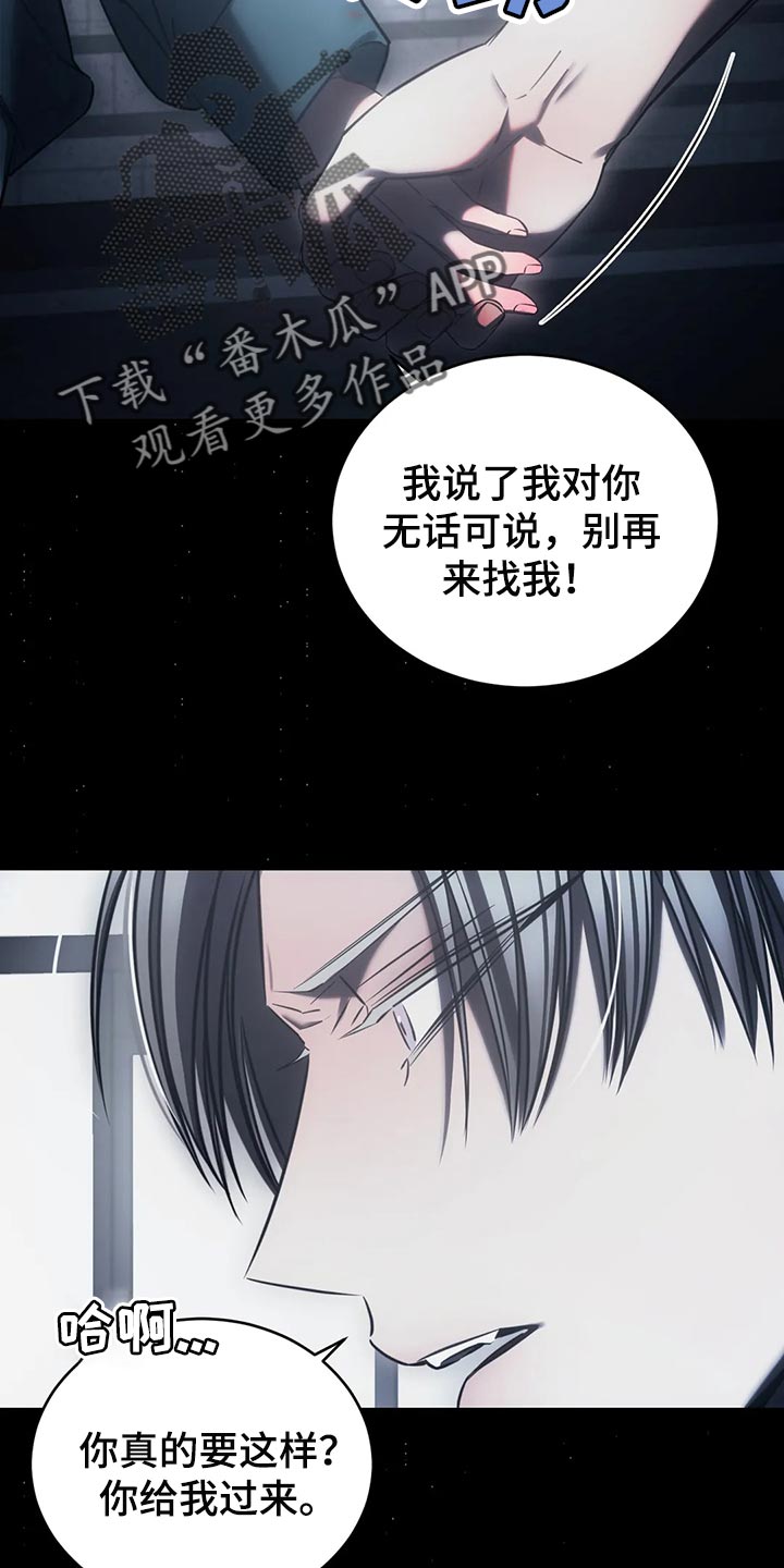 《暴动的追随》漫画最新章节第40章：保护免费下拉式在线观看章节第【26】张图片