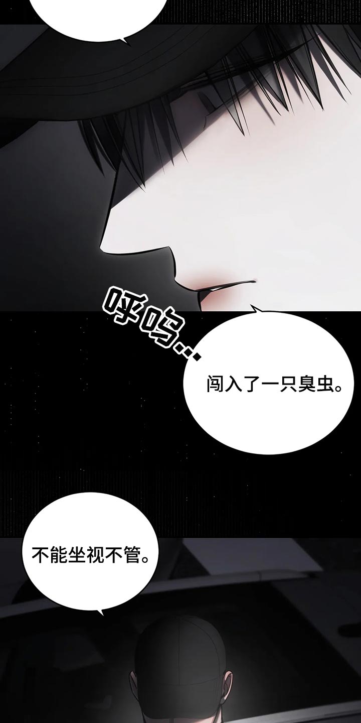 《暴动的追随》漫画最新章节第40章：保护免费下拉式在线观看章节第【4】张图片