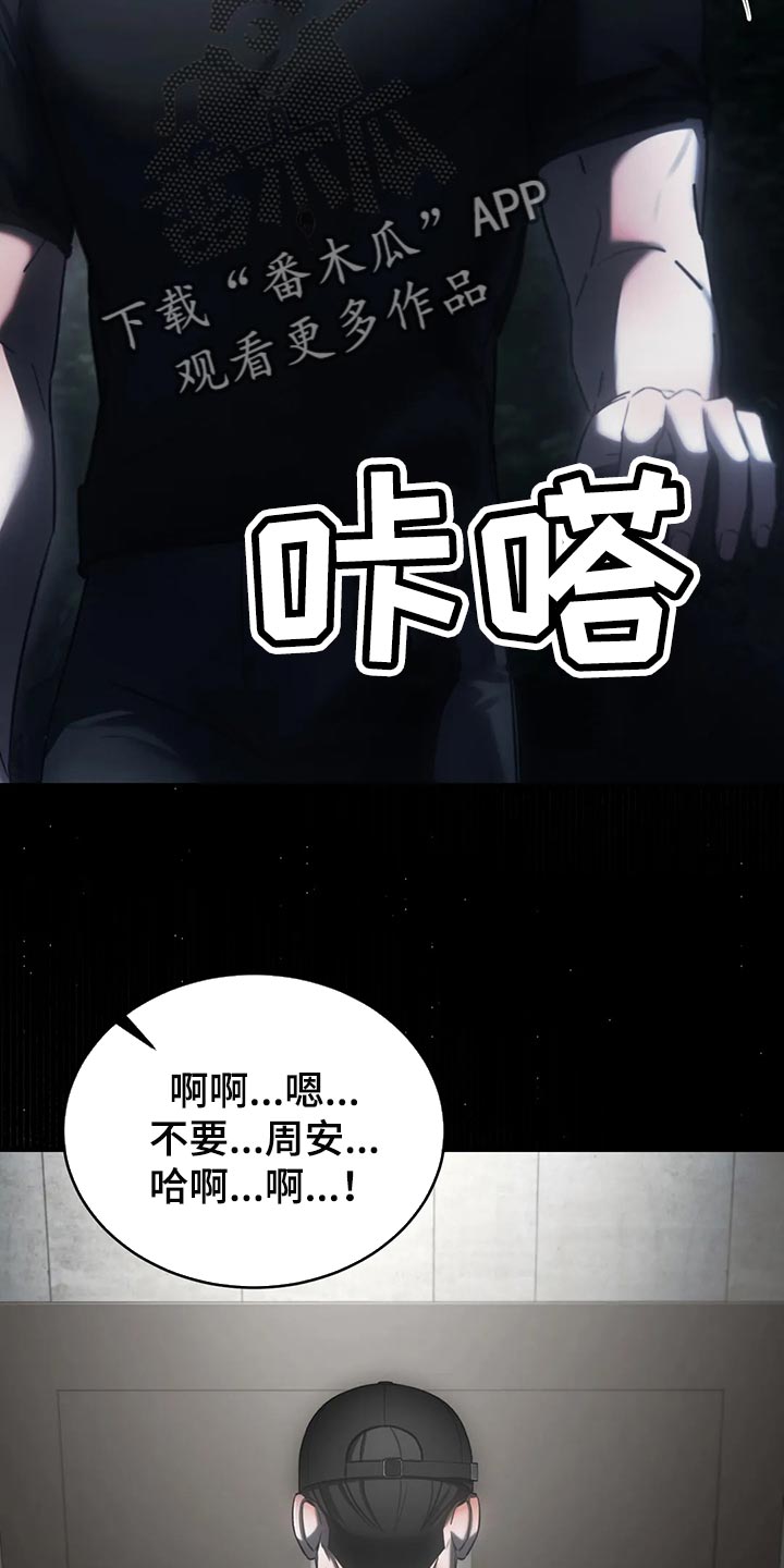 《暴动的追随》漫画最新章节第40章：保护免费下拉式在线观看章节第【23】张图片