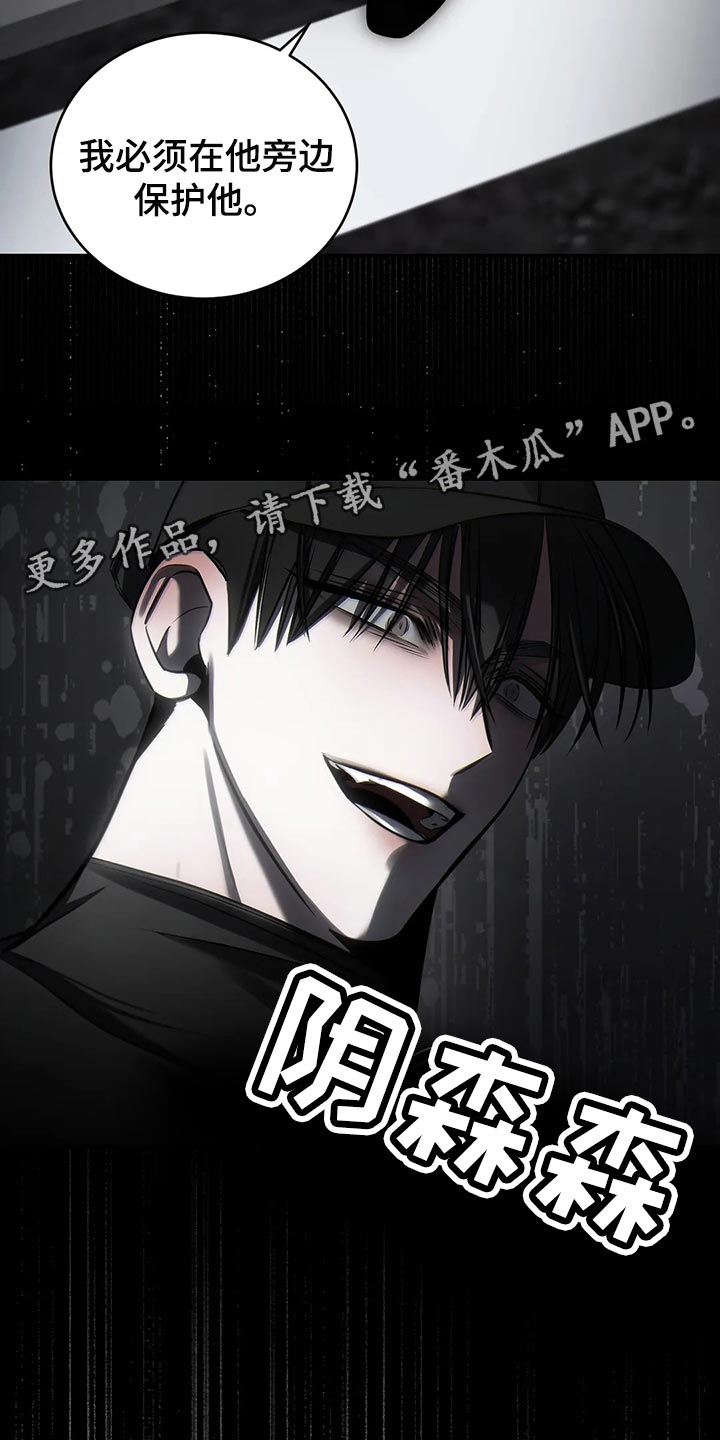 《暴动的追随》漫画最新章节第40章：保护免费下拉式在线观看章节第【2】张图片