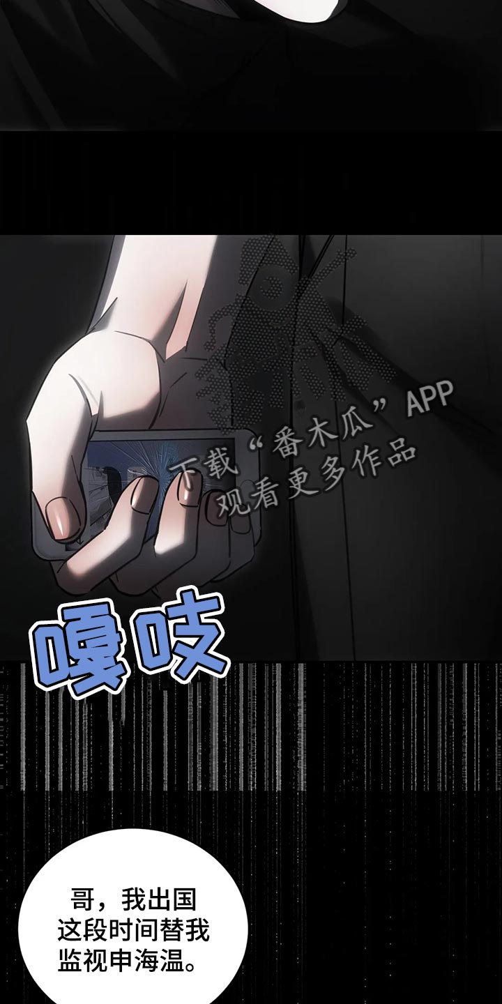 《暴动的追随》漫画最新章节第40章：保护免费下拉式在线观看章节第【19】张图片