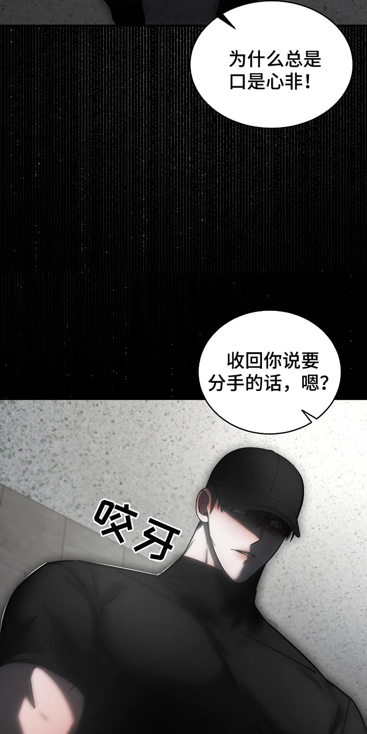 《暴动的追随》漫画最新章节第40章：保护免费下拉式在线观看章节第【21】张图片