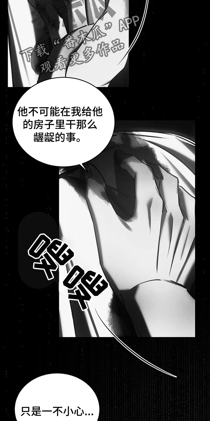 《暴动的追随》漫画最新章节第40章：保护免费下拉式在线观看章节第【5】张图片