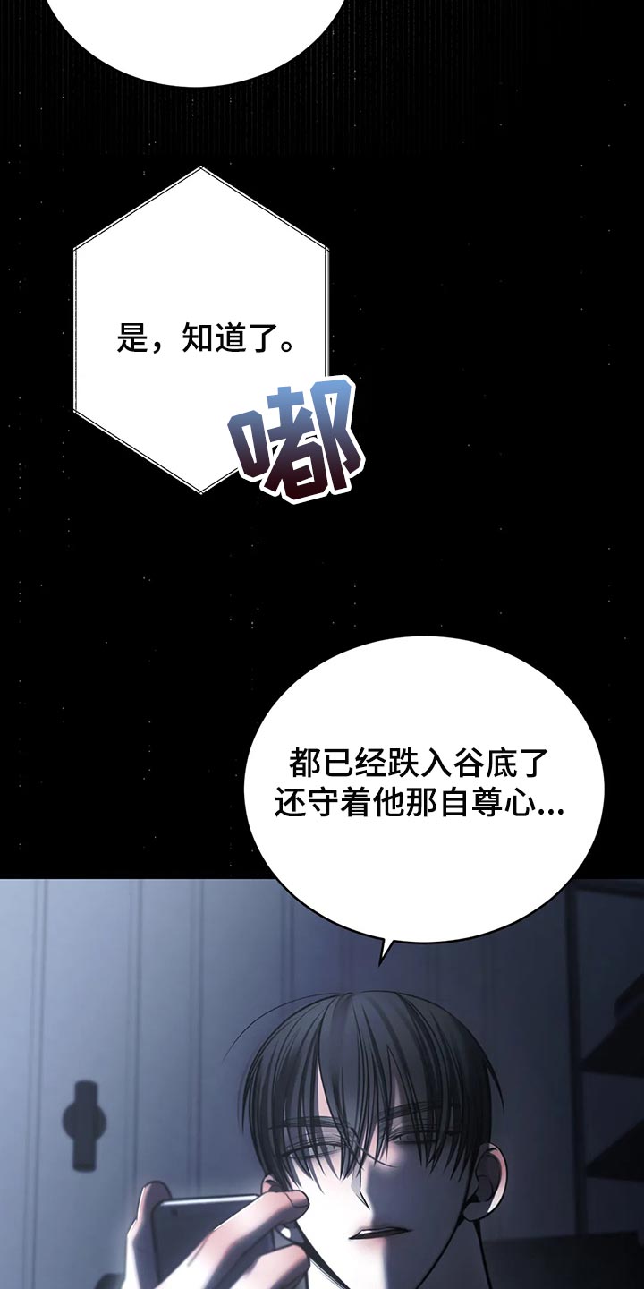 《暴动的追随》漫画最新章节第41章：没必要着急免费下拉式在线观看章节第【29】张图片