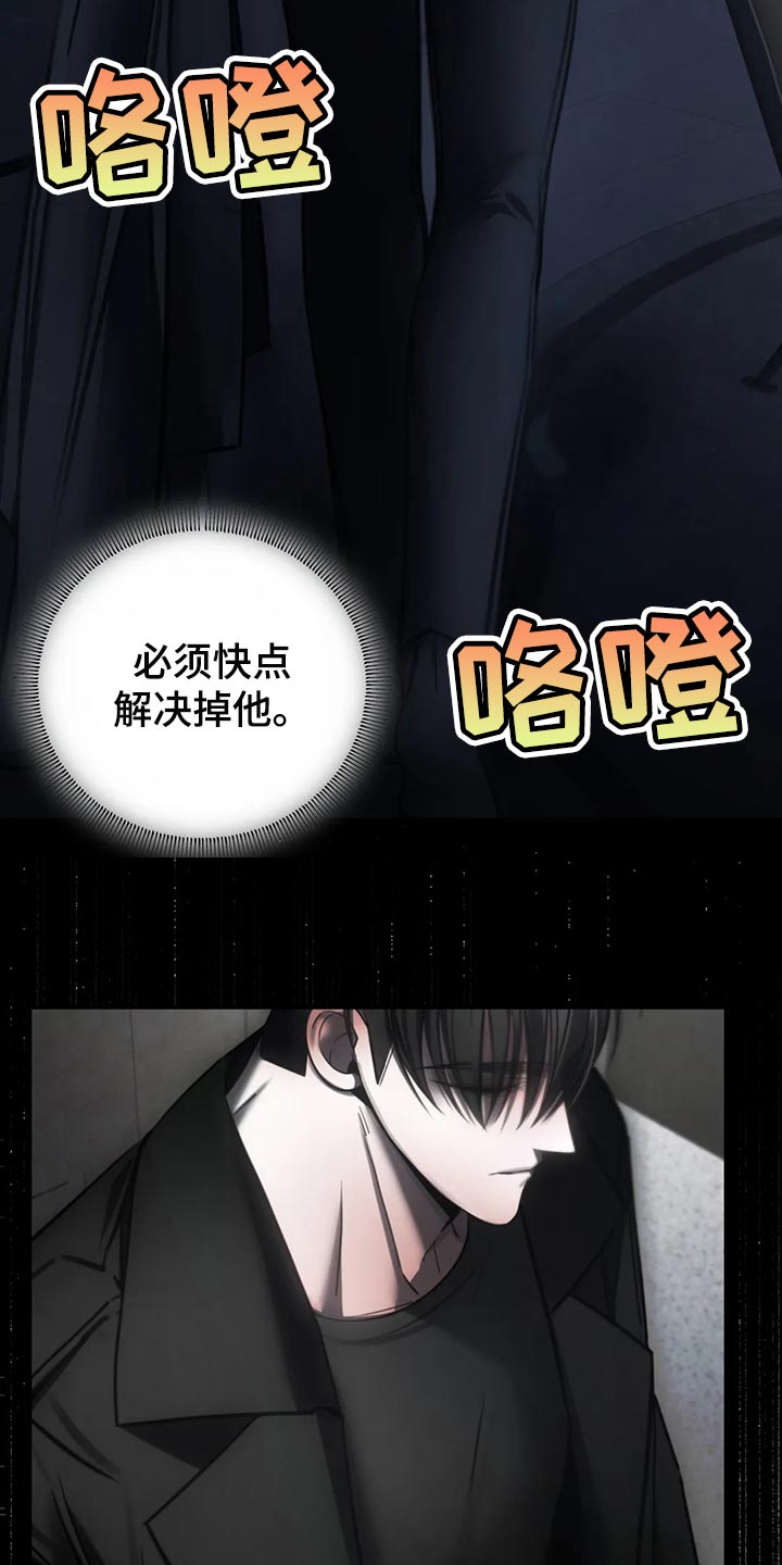 《暴动的追随》漫画最新章节第41章：没必要着急免费下拉式在线观看章节第【19】张图片