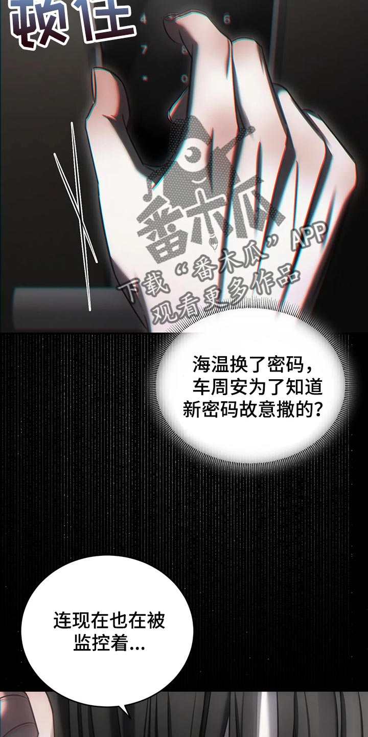 《暴动的追随》漫画最新章节第41章：没必要着急免费下拉式在线观看章节第【17】张图片