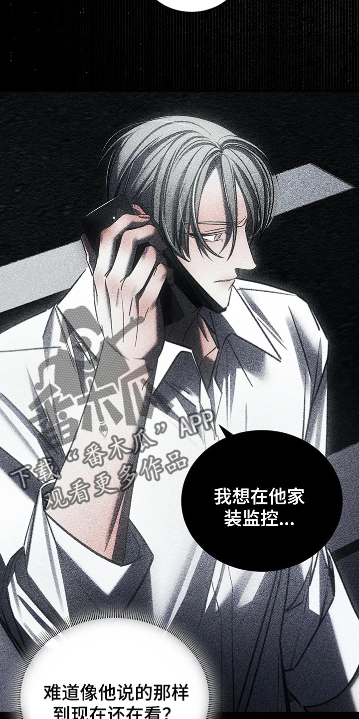 《暴动的追随》漫画最新章节第41章：没必要着急免费下拉式在线观看章节第【21】张图片