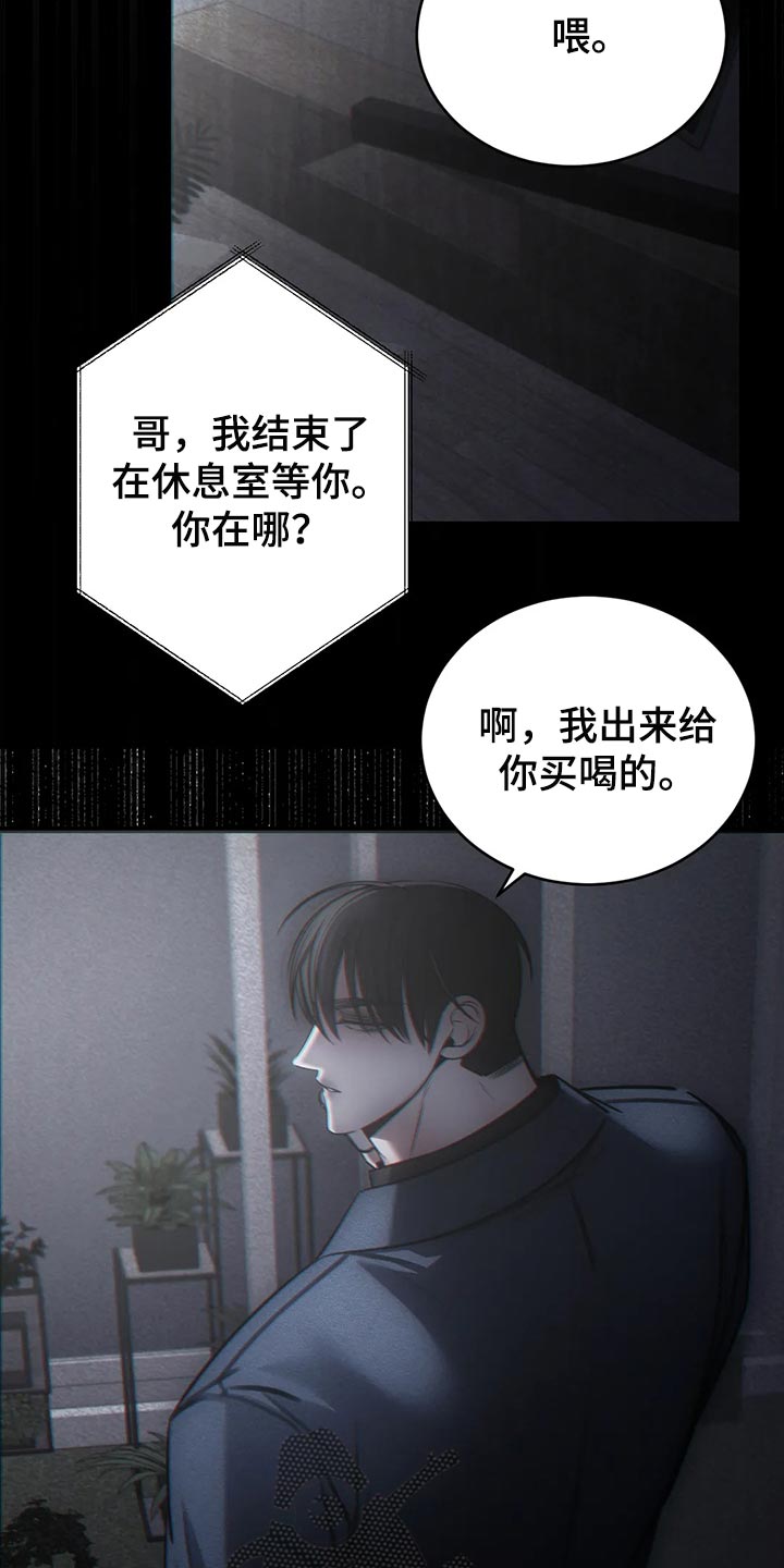 《暴动的追随》漫画最新章节第42章：期待以后发生的事免费下拉式在线观看章节第【16】张图片