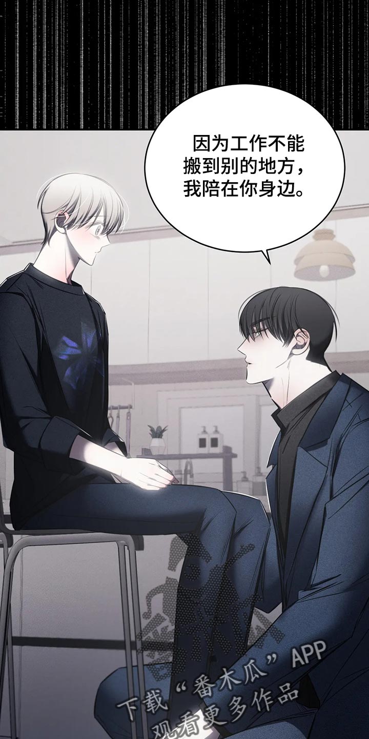 《暴动的追随》漫画最新章节第42章：期待以后发生的事免费下拉式在线观看章节第【6】张图片