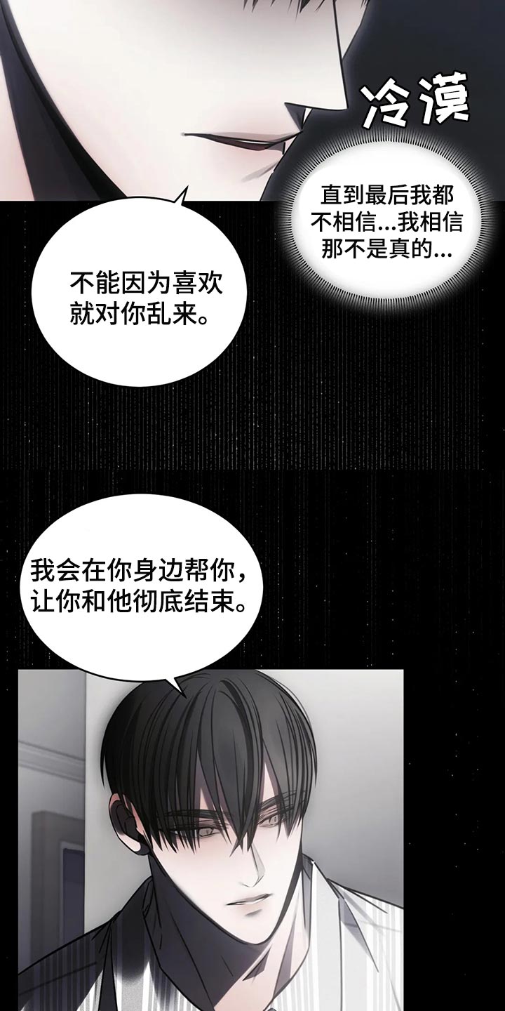 《暴动的追随》漫画最新章节第42章：期待以后发生的事免费下拉式在线观看章节第【25】张图片