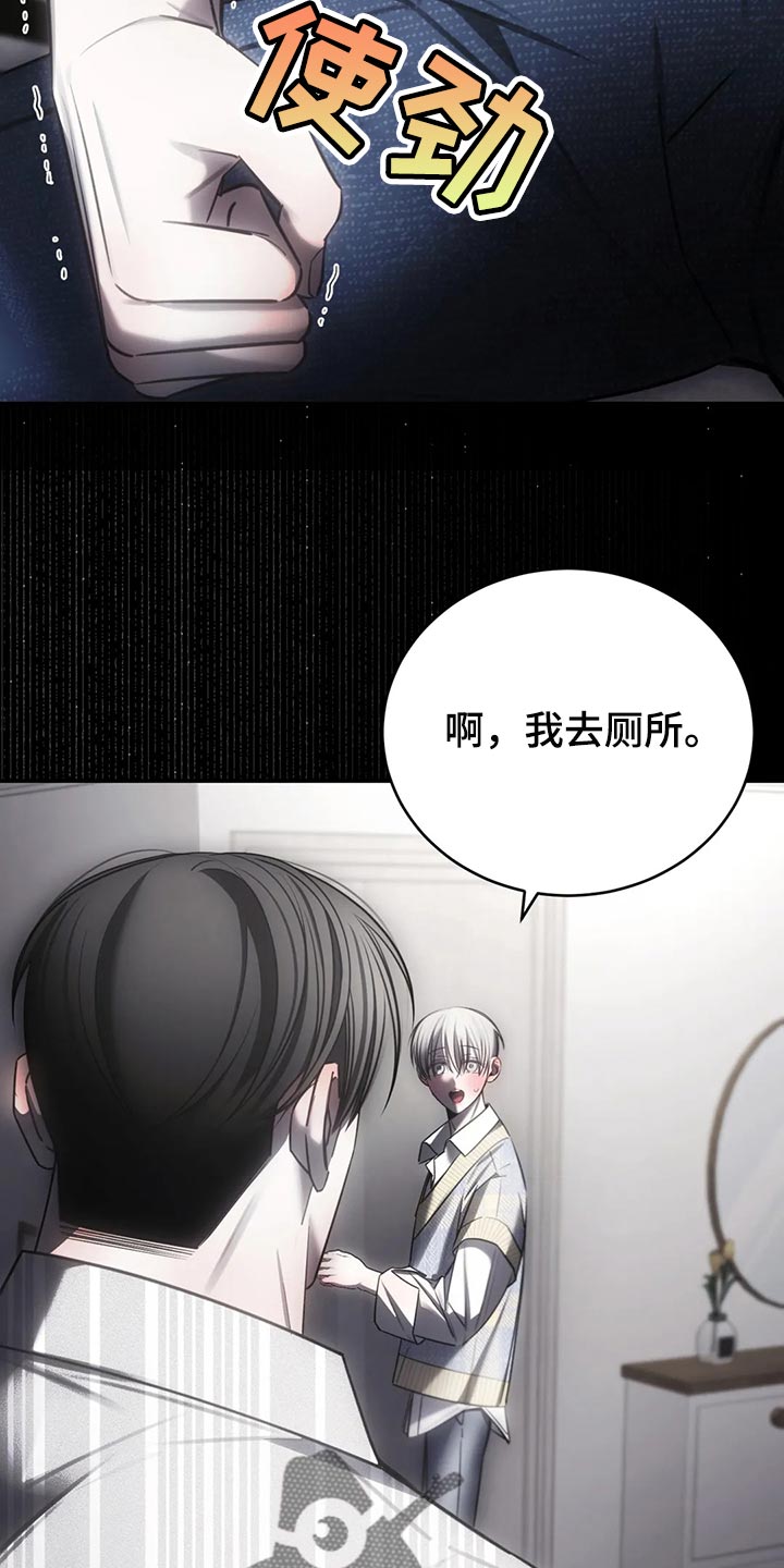 《暴动的追随》漫画最新章节第42章：期待以后发生的事免费下拉式在线观看章节第【23】张图片