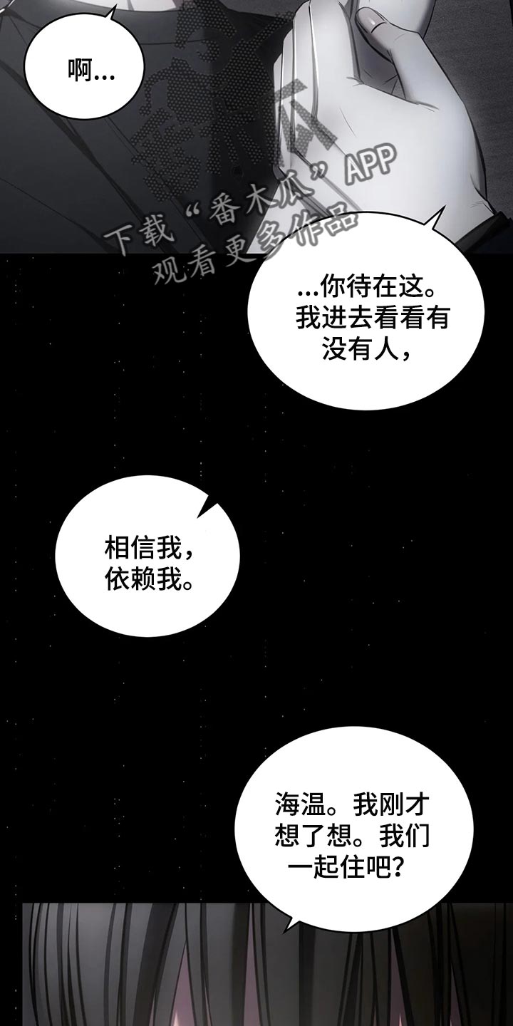 《暴动的追随》漫画最新章节第42章：期待以后发生的事免费下拉式在线观看章节第【8】张图片