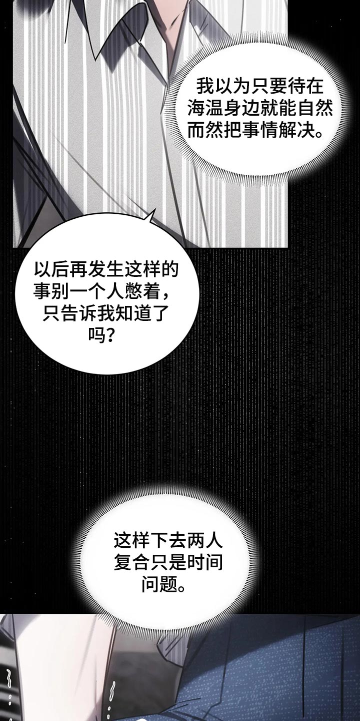 《暴动的追随》漫画最新章节第42章：期待以后发生的事免费下拉式在线观看章节第【24】张图片