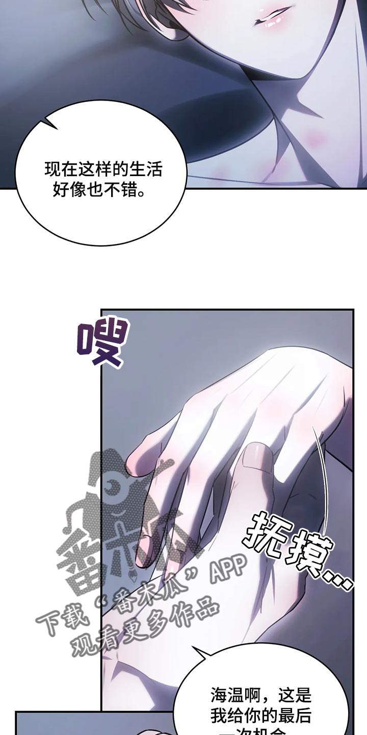 《暴动的追随》漫画最新章节第43章：唯一的要求免费下拉式在线观看章节第【3】张图片