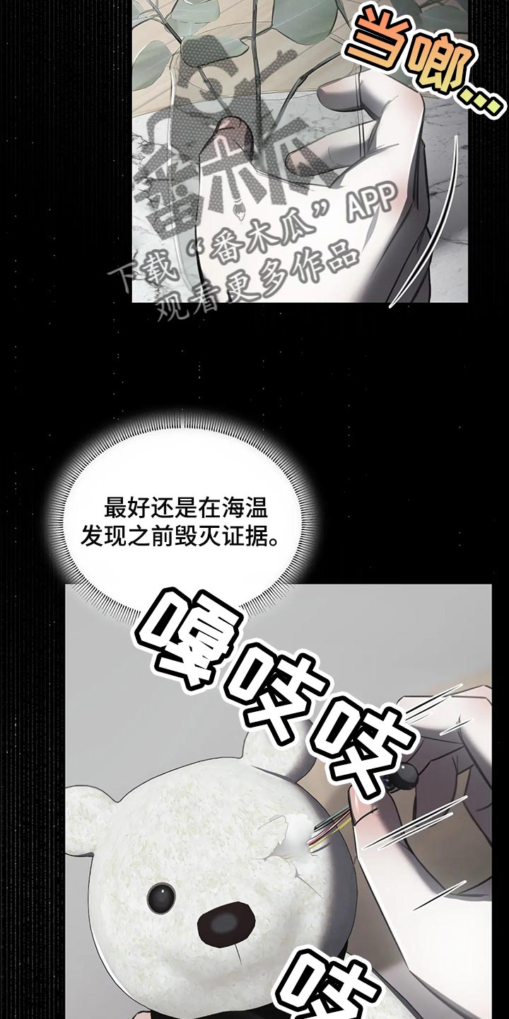 《暴动的追随》漫画最新章节第43章：唯一的要求免费下拉式在线观看章节第【31】张图片