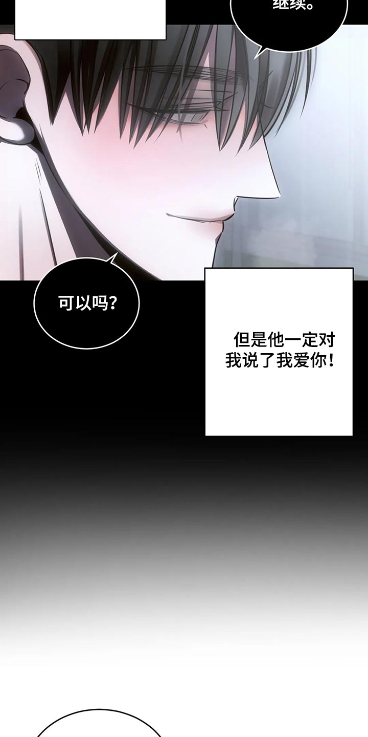 《暴动的追随》漫画最新章节第44章：模糊的记忆免费下拉式在线观看章节第【23】张图片