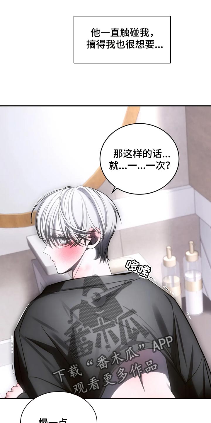 《暴动的追随》漫画最新章节第44章：模糊的记忆免费下拉式在线观看章节第【3】张图片