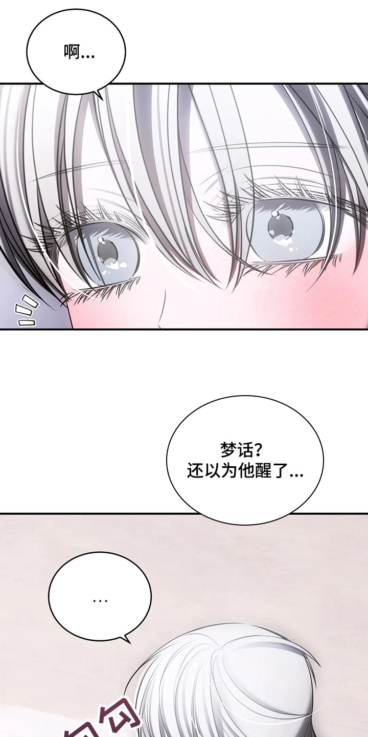 《暴动的追随》漫画最新章节第44章：模糊的记忆免费下拉式在线观看章节第【26】张图片