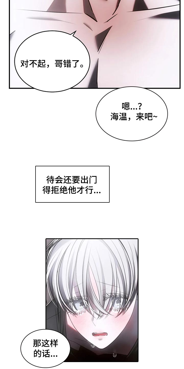 《暴动的追随》漫画最新章节第44章：模糊的记忆免费下拉式在线观看章节第【4】张图片