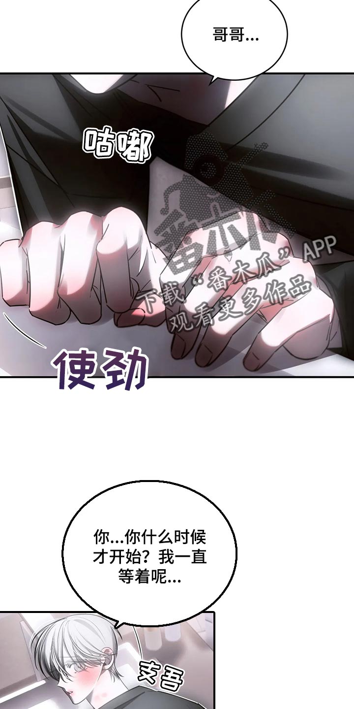 《暴动的追随》漫画最新章节第45章：怎么可能轻一点免费下拉式在线观看章节第【14】张图片