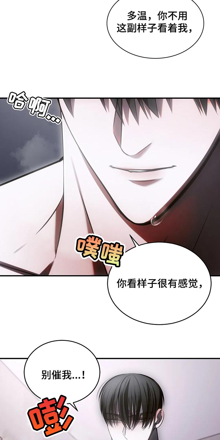 《暴动的追随》漫画最新章节第45章：怎么可能轻一点免费下拉式在线观看章节第【9】张图片