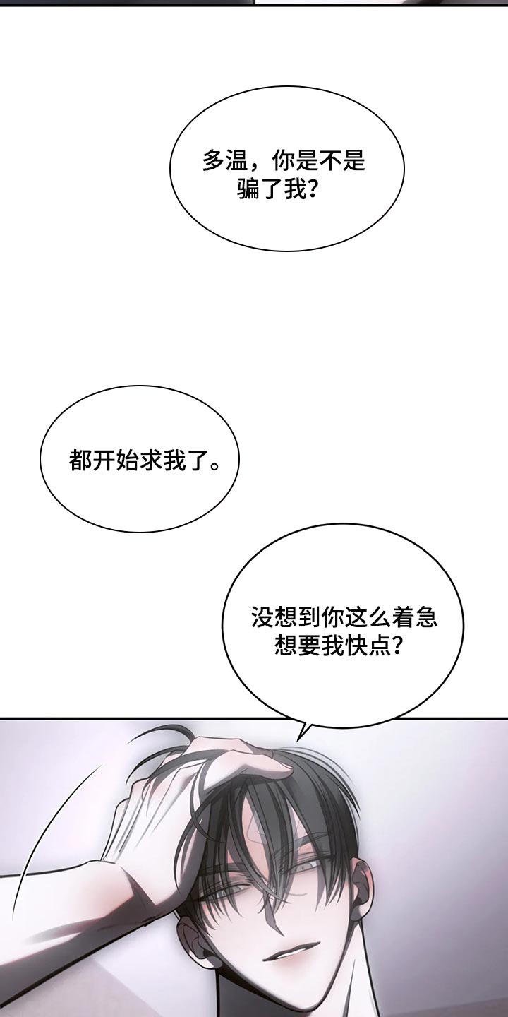 《暴动的追随》漫画最新章节第45章：怎么可能轻一点免费下拉式在线观看章节第【12】张图片