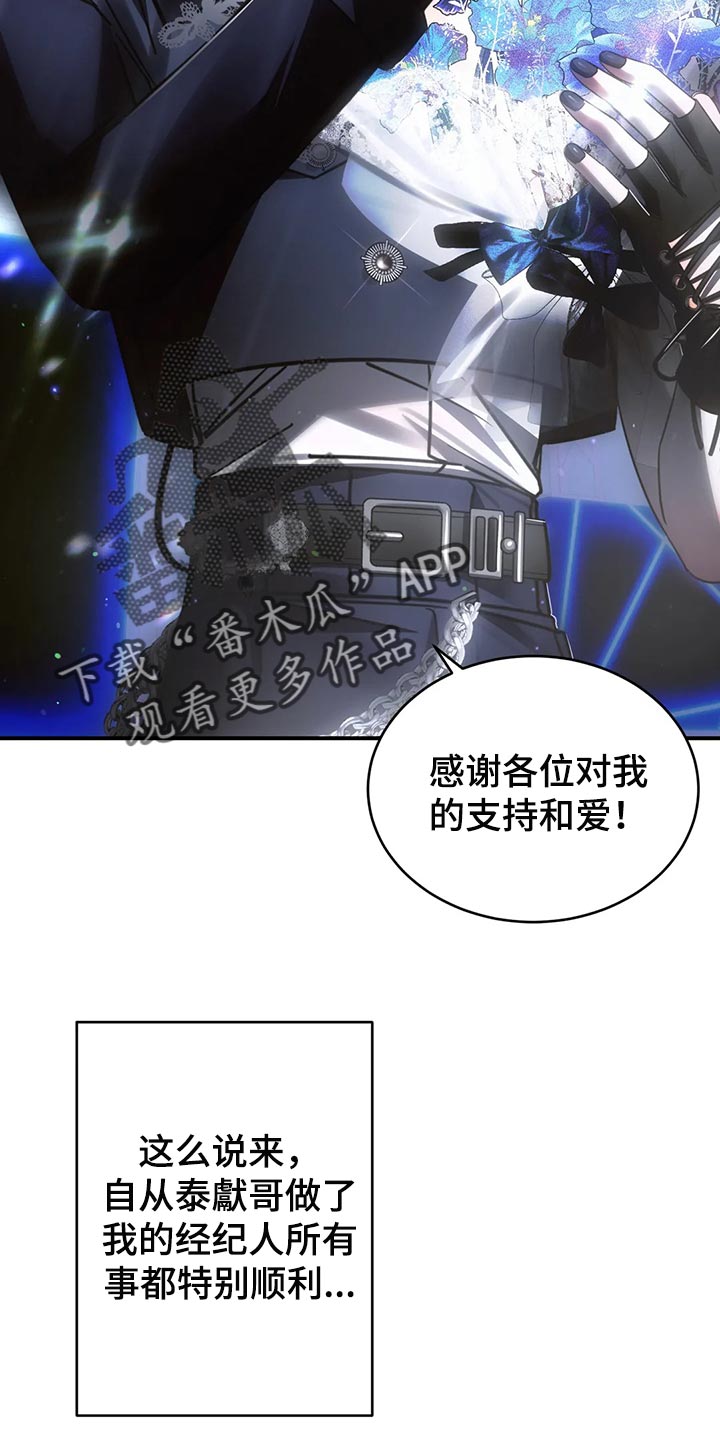 《暴动的追随》漫画最新章节第46章：发光发亮免费下拉式在线观看章节第【8】张图片