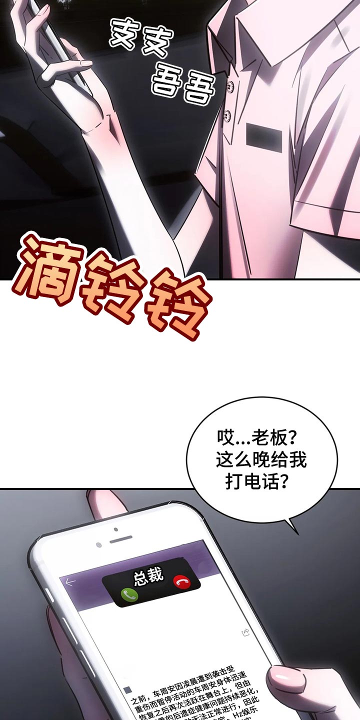 《暴动的追随》漫画最新章节第47章：退出娱乐圈免费下拉式在线观看章节第【5】张图片