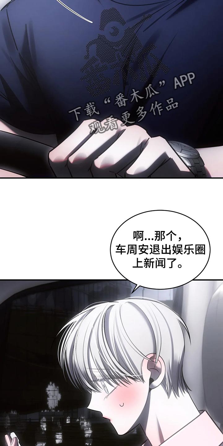 《暴动的追随》漫画最新章节第47章：退出娱乐圈免费下拉式在线观看章节第【6】张图片