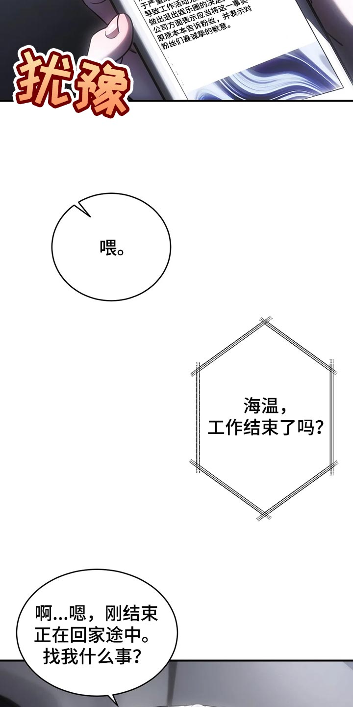 《暴动的追随》漫画最新章节第47章：退出娱乐圈免费下拉式在线观看章节第【4】张图片